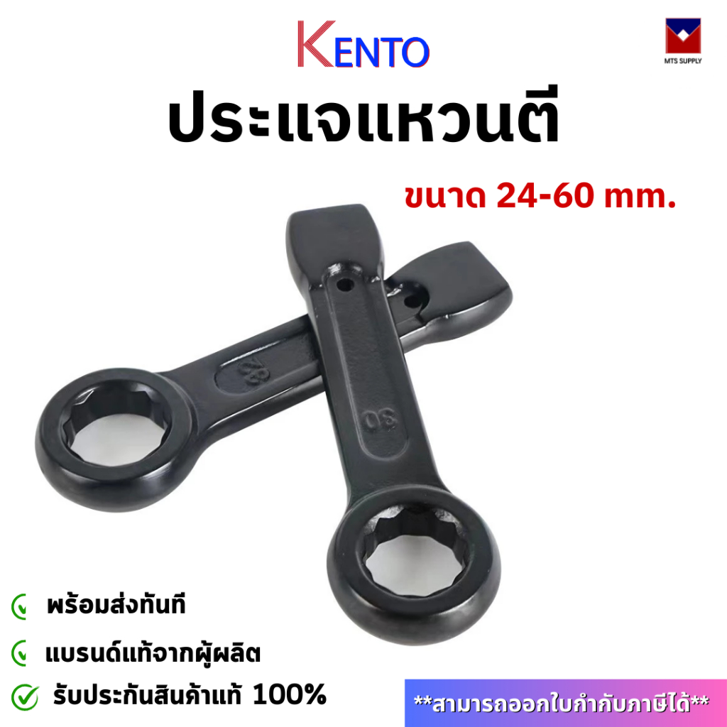 KENTO ประแจแหวนทุบ ประแจแหวนตี ขนาด 22mm - 65mm สินค้าจากไทย พร้อมส่งทันที