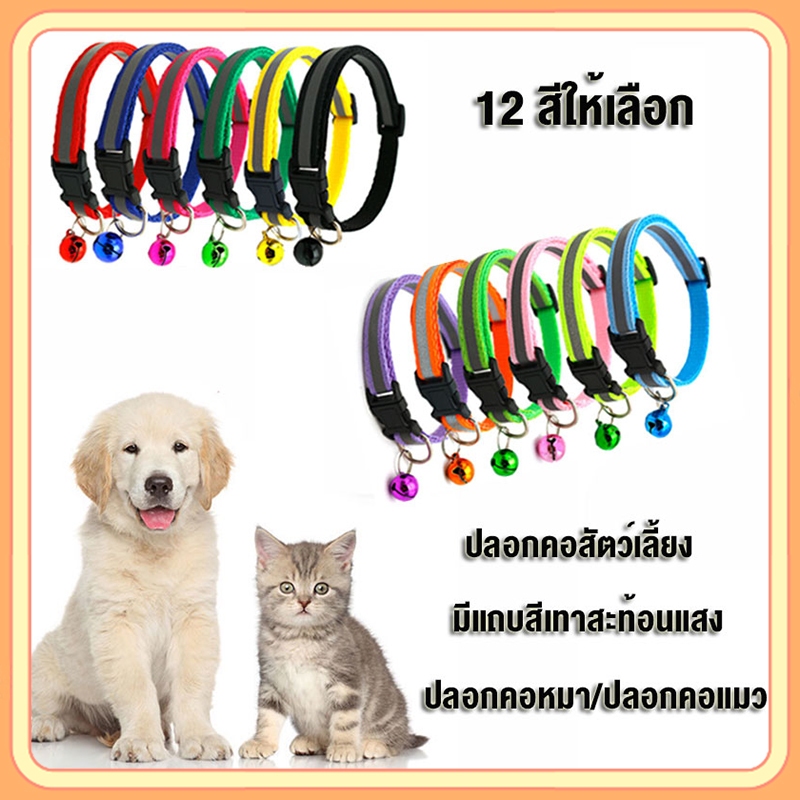 petsecret ปลอกคอสัตว์เลี้ยง ปลอกคอกระดิ่ง ปลอกคอลูกแมว กระดิ่ง สายรัดปรับได้ ดีไซน์หรูหรา น่ารัก