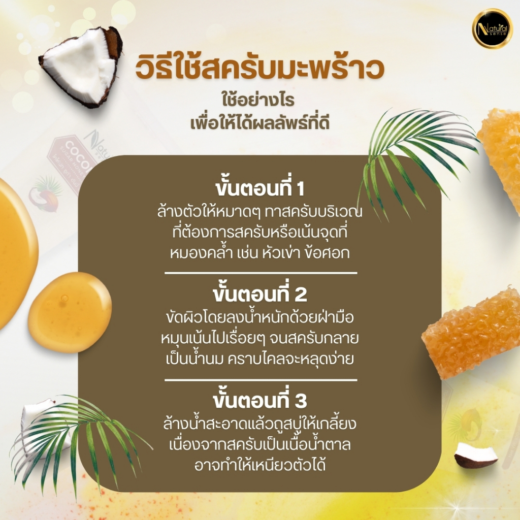 สครับมะพร้าว บำรุงผิว ผิวเรียบเนียน ลดรอยดำ ชุ่มชื่น เนื้อละเอียด ไม่บาดผิว หอมกลิ่นมะพร้าว 250g ราคา ถูกที่สุด ดีลบีเคเค แกลเลอรีภาพที่ 4