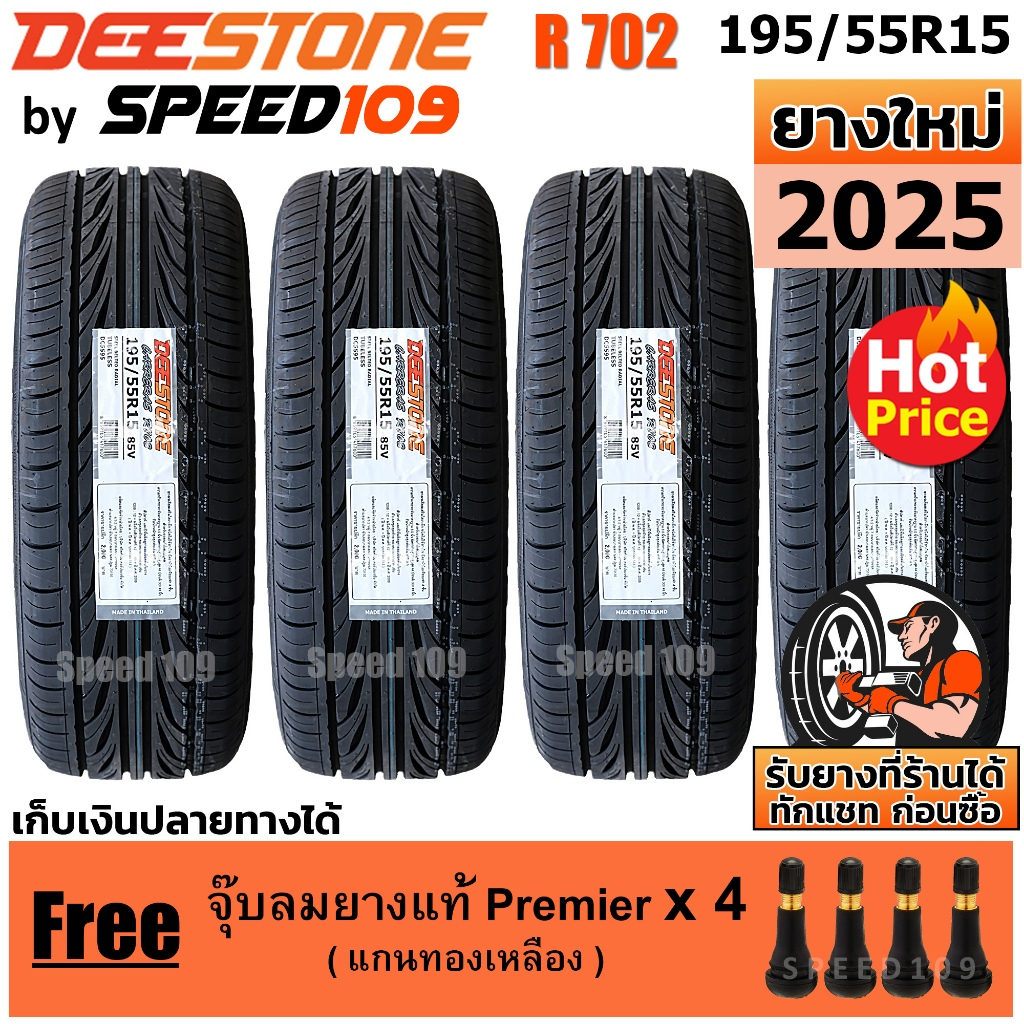 DEESTONE ยางรถยนต์ ขอบ 15 ขนาด 195/55R15 รุ่น Carreras R702 - 4 เส้น (ปี 2025)
