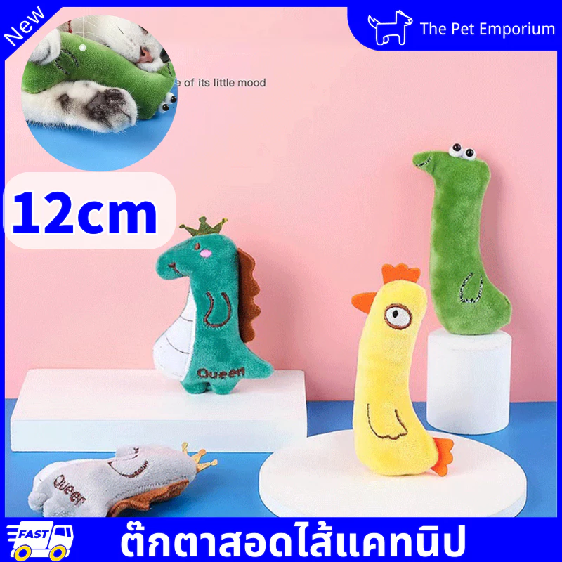 ตุ๊กตาแคทนิป ของเล่นแมว ช่วยลดความเครียด ขัดฟัน กัดเล่น ปลอดภัย เสริมพัฒนาการ Catnip สำหรับแมวทุกวัย