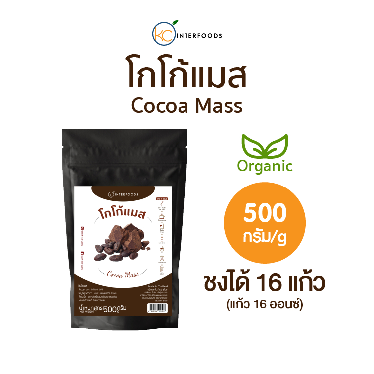 โกโก้แมส บดจากเมล็ดโกโก้แท้ Organic เข้มข้น 100% หอมกลิ่นโกโก้ธรรมชาติ 500 กรัม (Cocoa Mass)