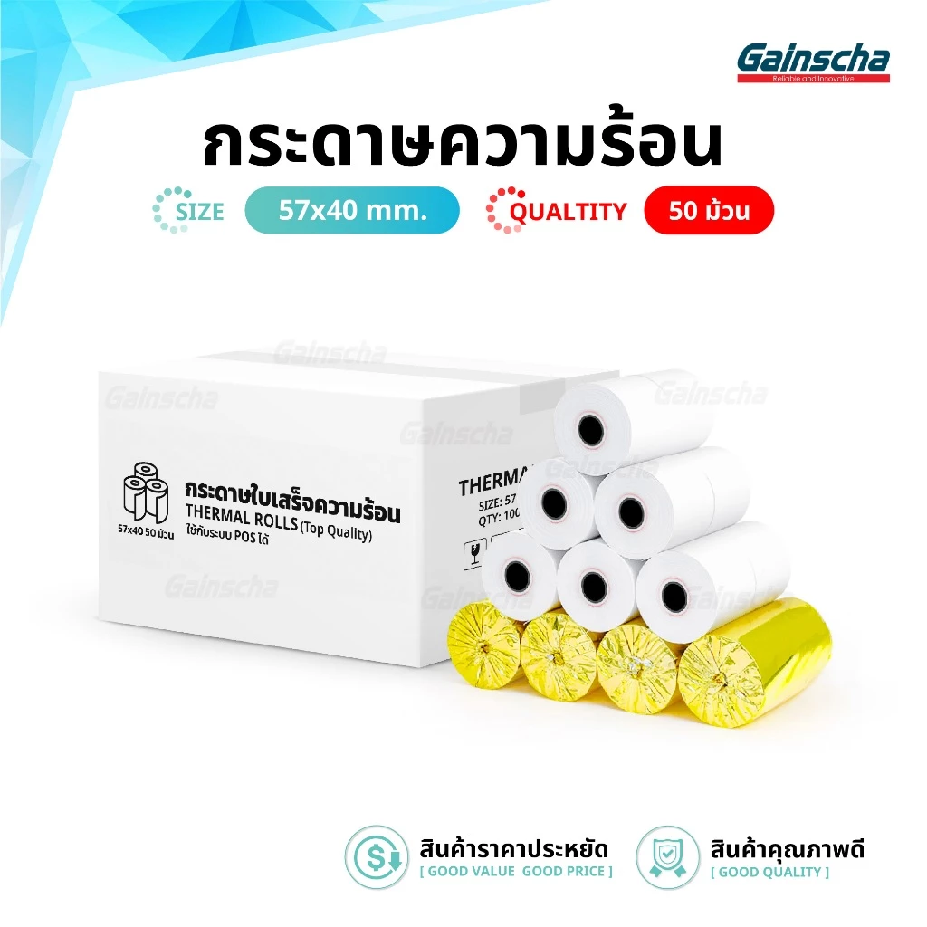 🔥พร้อมส่ง🔥ยกลัง กระดาษใบเสร็จ 57x40mm 50ม้วน กระดาษความร้อน บิลร้านค้า ใบเสร็จ Thermal Paper Bill