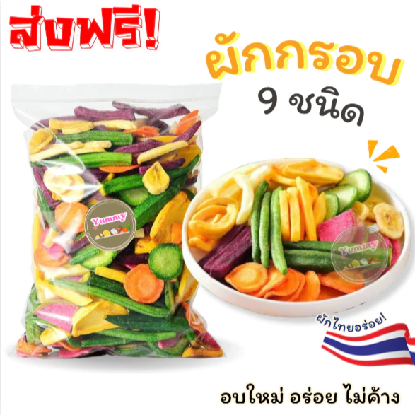 ผักกรอบ 🥦 อบใหม่ ทุกวัน 🔥 พร้อมส่ง!! อร่อย กรอบ ของทานเล่น ขนม ขนมผัก ขนุนกรอบ ผักอบกรอบ ผลิตในไทย otop