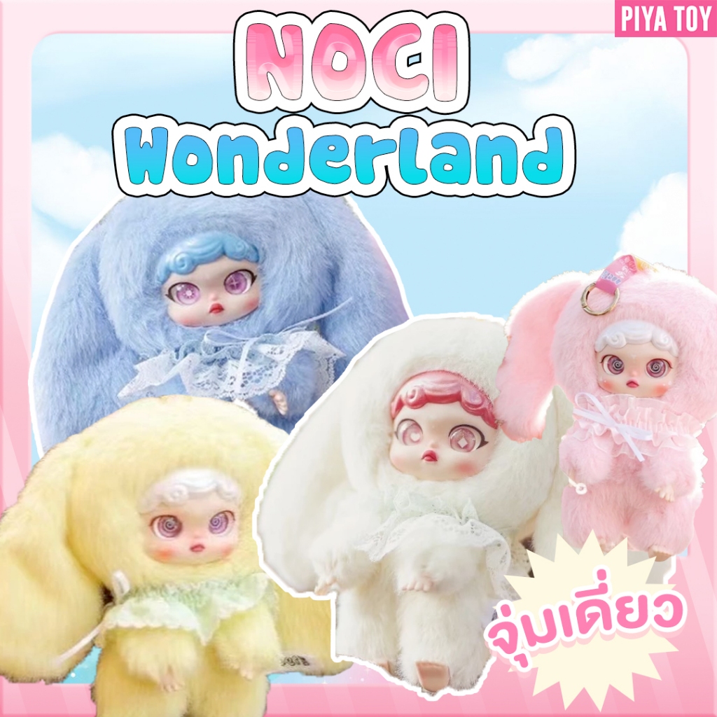 พร้อมส่ง (จุ่มเดี่ยว) ใช้โค้ดแฟชั่นลด30% Noci Wonderland ตุ๊กตาพวงกุญแจ น้องปากแดง งานดีเทลน้องดีมากขนนิ่ม