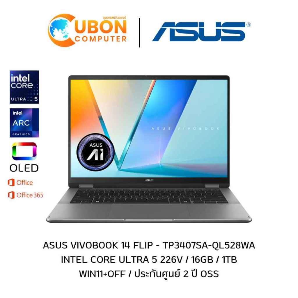 ASUS VIVOBOOK 14 FLIP TP3407SA-QL528WA (โน้ตบุ๊ค) INTEL CORE ULTRA 5 226V / 16GB / 1TB / WIN11+OFF /
