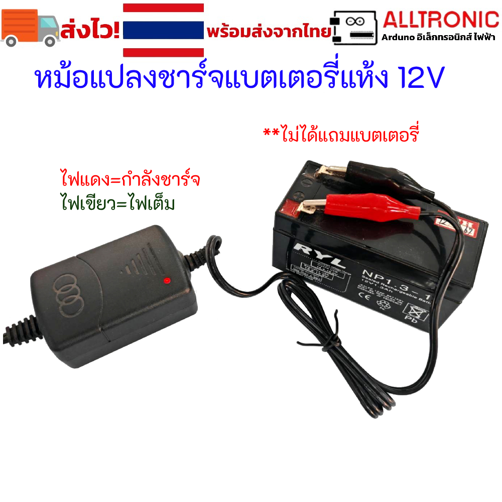 หม้อแปลงชาร์จแบตเตอรี่แห้ง และ ตะกั่ว-กรด 12V 1.3A Automatic Battery Charger