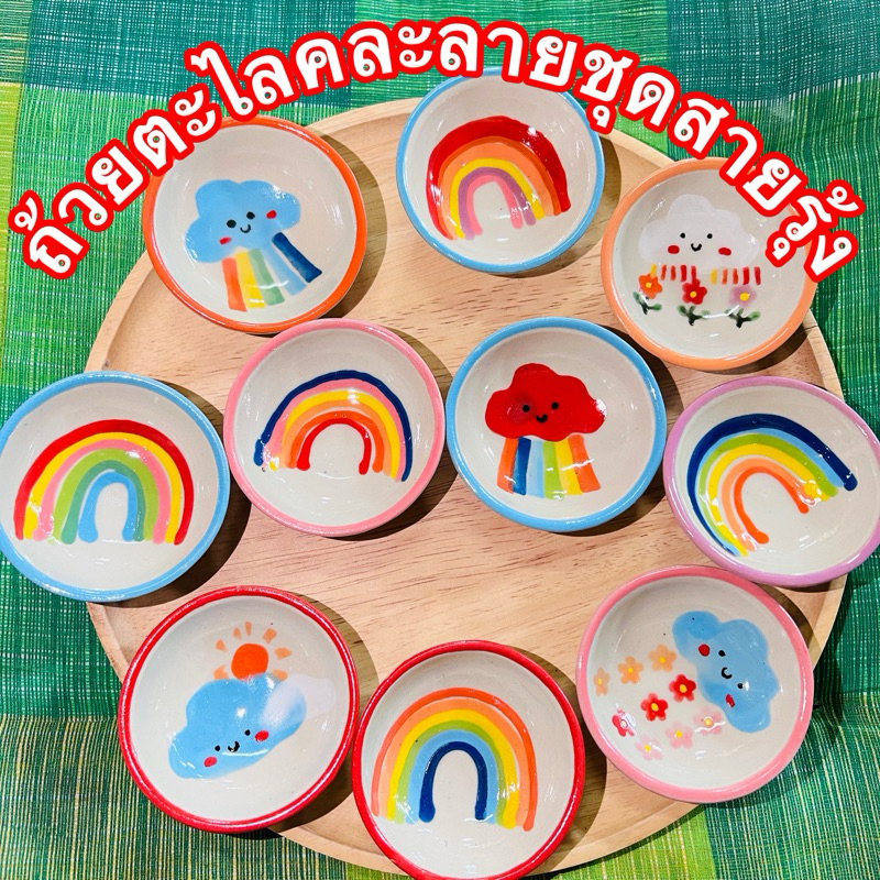 ถ้วยตะไลคละลาย เซ็ต10ใบ (สายรุ้ง