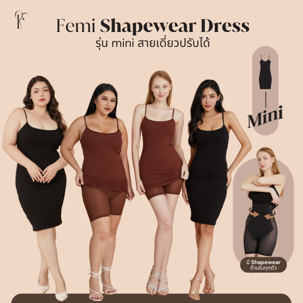 (พร้อมส่ง) Femi Mini Shapewear Dress | เดรสมี Shapewear พรางหุ่นด้านใน (รุ่นMini สายเดี่ยวปรับได้)
