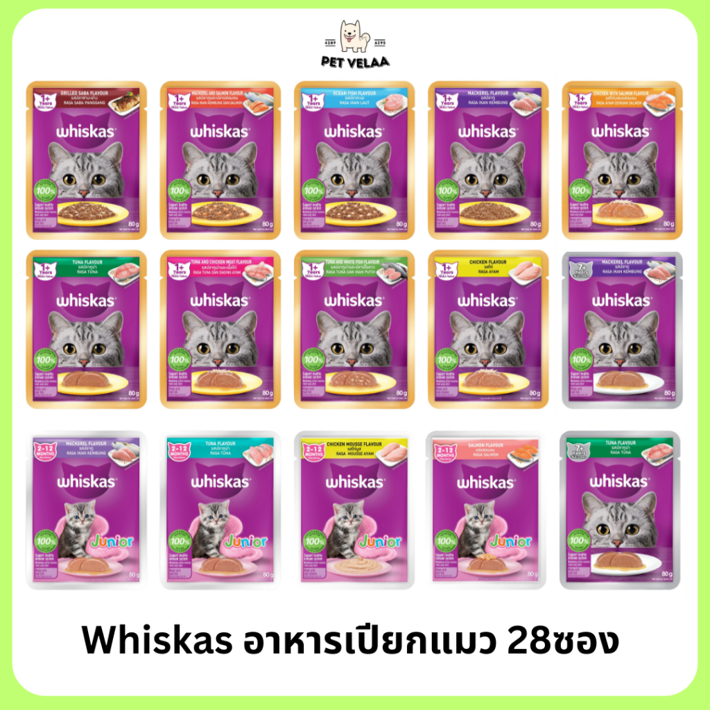 [28 ซอง] Whiskas อาหารแมวเปียก ลูกแมว แมวโต แมวสูงวัย ขนาด 80g 28ซอง