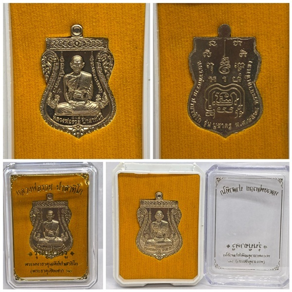 เหรียญหลวงพ่อรวย ปาสาทิโก วัดตะโก จ.อยุธยา รุ่นบูชาครู ปี64 (วัดพระธาตุเชิงเขา)