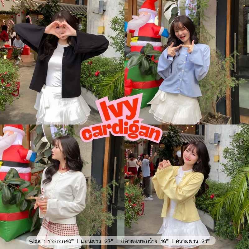 wwv | IVY CARDIGAN₊˚⊹ ᰔ เสื้อคลุมตัวใหม่ ที่ความน่ารักคูณล้าน!!