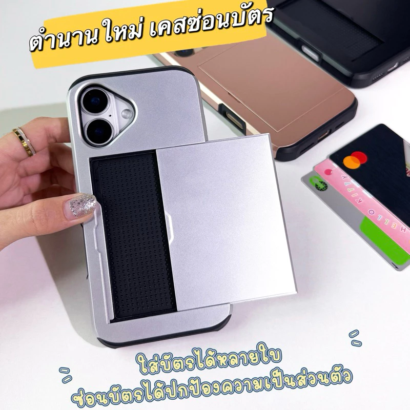 [i17] พร้อมส่งในไทย🙈T13S195 เคสซ่อนบัตร-ใส่บัตรได้หลายใบ เคสใส่บัตร เคสไอโฟน สำหรับ iPhone case 11-16Plus,17Pro,17Promax