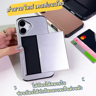 [i17] พร้อมส่งในไทย🙈T13S195 เคสซ่อนบัตร-ใส่บัตรได้หลายใบ เคสใส่บัตร เคสไอโฟน สำหรับ iPhone case 11-16Plus,17Pro,17Promax