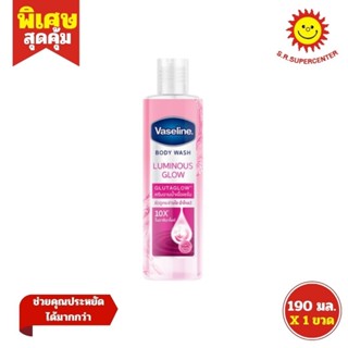 วาสลีน บอดี้ วอช ลูมินัส โกลว์ กลูต้าโกลว์ ครีมอาบน้ำเซรั่ม …