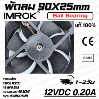 พัดลม 3.5นิ้ว​​ ​ขนาด​ 90mmX25mm​​ 12-24VDC​ 150-200mA ยี่ห้อ​ IMROK 2สาย​​ ​(แดง+ ดำ-) ​คุณภาพ​สูง​