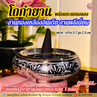 โถกำยาน งานพรีเมี่ยม 🇮🇳 งานทองเหลืองอินเดีย ใช้จุดวางกำยานถวายองค์เทพ พร้อมตะแกรงรองทุกชุด ฟรีกำยานคละกลิ่น 1 กล่อง