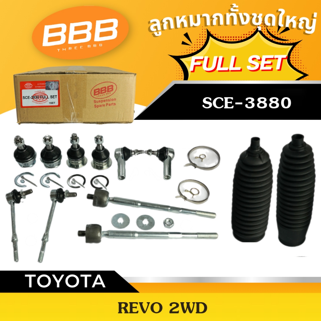 ลูกหมากทั้งชุด, ลูกหมากประกอบชุด, คันส่งประกอบชุด, ประกอบชุด BBB (FULL SET) TOYOTA REVO 2WD, 4WD