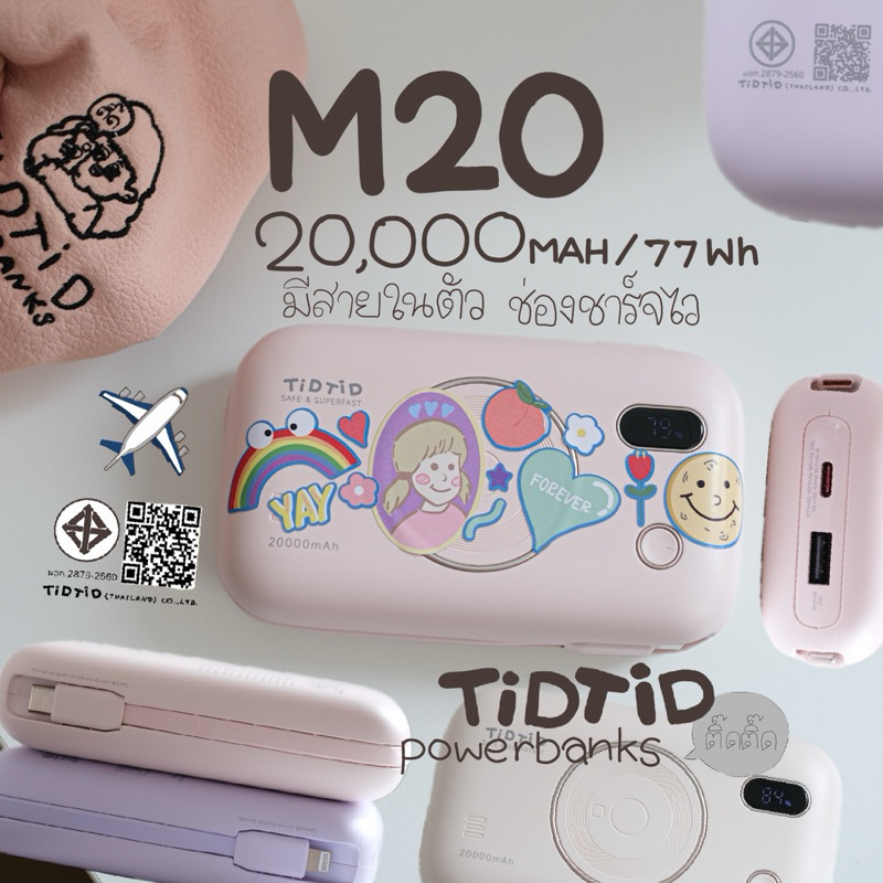 🇹🇭พร้อมส่ง มีมอก. ร้านเดียวในไทย+CCC [แถมถุงใส่+สติกเกอร์] M20 🔋 20,000mAh M20 ชาร์จเร็ว 22.5 วัตต์+มีสายในตัวชาร์จ