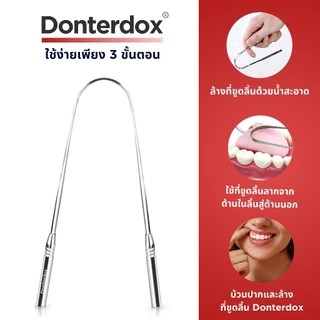 [แถมกล่องเก็บพกพา] Donterdox - ที่ขูดลิ้นสแตนเลสทรง U-Shape แปรงทำความสะอาดลิ้น ขจัดกลิ่นปาก ทำความสะอาดอย่างทั่วถึง