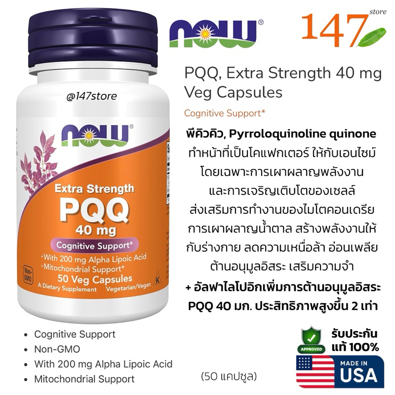 [แท้100%] PQQ พีคิวคิว 40 มก. ประสิทธิภาพสูงพิเศษ, NOW PQQ Extra Strength Mitochondrial Support, 50 