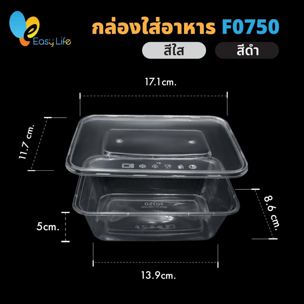 กล่องใส่อาหารพลาสติก/500/650/750/1000 ml ((300กล่อง/ลัง)ช่องเดียว/สีใส/ดำ - 2
