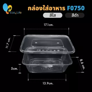 กล่องใส่อาหารพลาสติก/500/650/750/1000 ml ((300กล่อง/ลัง)ช่องเดียว/สีใส/ดำ
