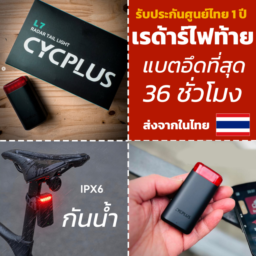 Cycplus L7 เรด้าร์ไฟท้ายจักรยาน แบตอึดที่สุดในตลาด 36 ชั่วโมง รับประกัน 1 ปี