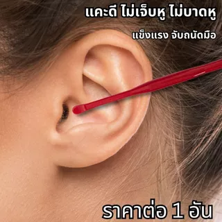 ไม้แคะหู พลาสติก ที่แคะหู หนา ไม่บาด ทนทานจับถนัดมือ หู สะอาด คุณภาพ ทำความสะอาดหู เครื่องมือกำจัดขี้หูรูปช้อน ZXN