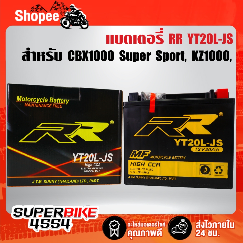 ​​​​​​​แบตเตอรี่แห้ง(พร้อมใช้) RR YT20L-JS(12V/20Ah) สำหรับ CBX1000 Super Sport, KZ1000, LTD, CSR, T