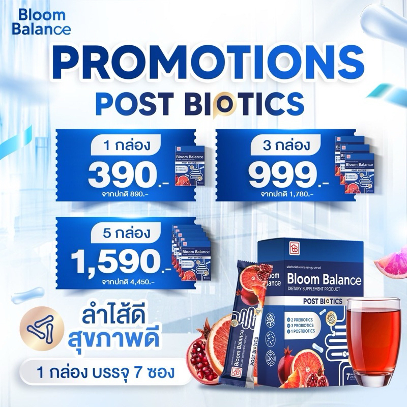 บลูมบาลานซ์ โพสต์ไบโอติกส์ (Bloom Balance Post Biotics) ปรับสมดุลลำไส้