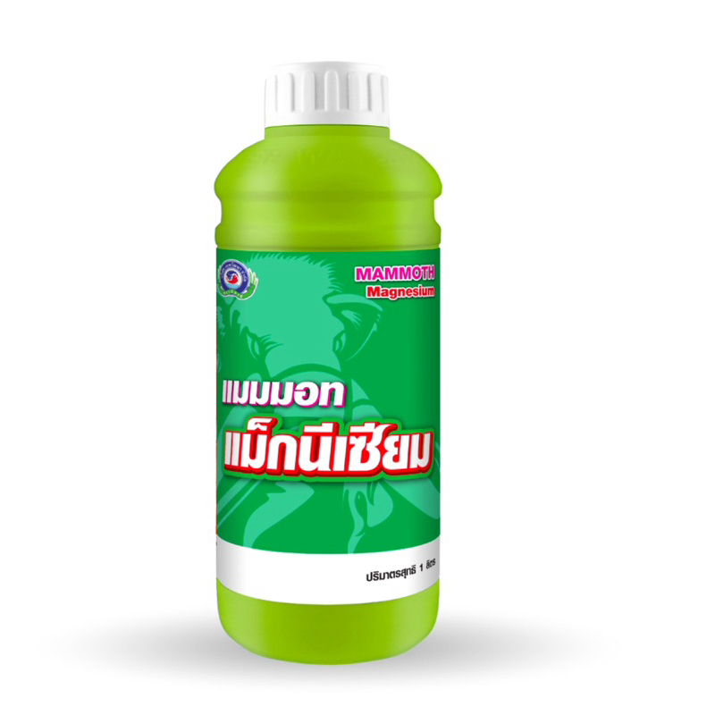 แม็กนีเซียม เข้มข้น สร้างใบเขียว เร่งใบแก่ // แมมมอท แม็กนีเซียม
