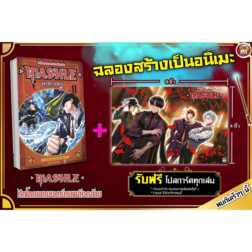 MASHLE 11 ศึกโลกเวทมนตร์คนพลังกล้าม ศึกโลกเวทมนตร์คนพลังกล้าม มือ1