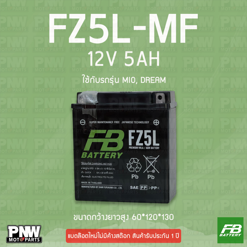แบตรถมอเตอร์ไซค์ FB FZ5L-MF MIO, DREAM (12V 5AH)