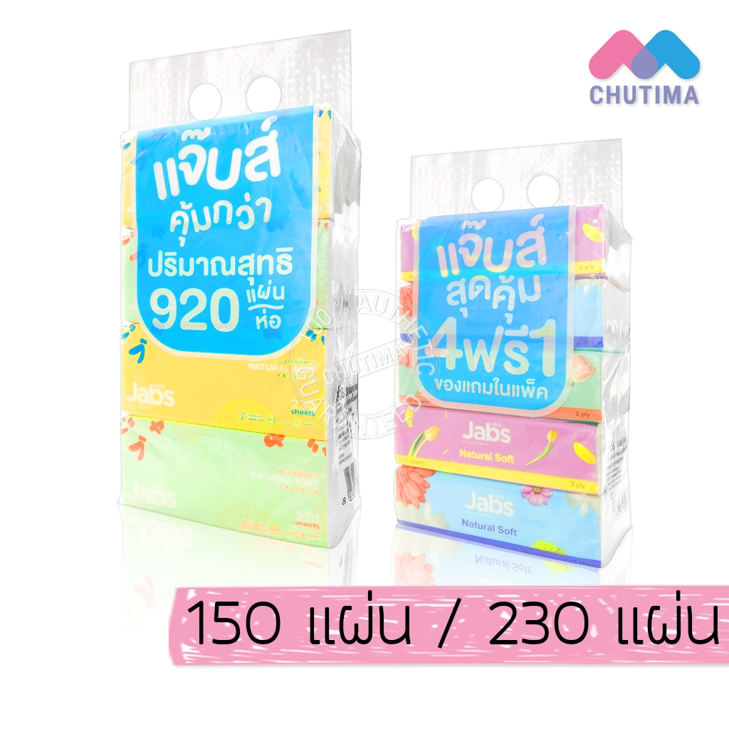 (ยกแพ็ก) แจ๊บส์ กระดาษทิชชู่ เช็ดหน้า หนา 2 ชั้น Jabs Natural Soft Facial Tissue