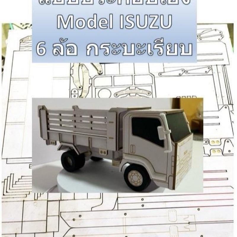 โมเดลรถ6ล้อ หัวIsuzu  คอกสูง(แบบประกอบเอง มีคู่มือสอนแบบละเอียด ทุกขั้นตอน)