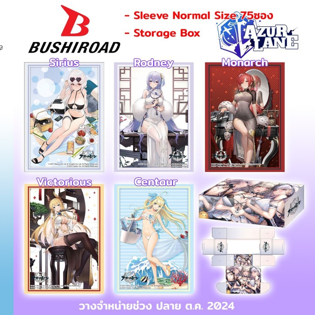 รวม Supply Bushiroad Collection ซีรีย์ Azurlane. / Sleeve/Holder/Storage