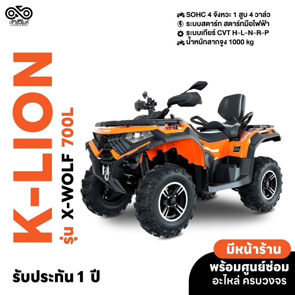 รถ ATV ยี่ห้อ K-LION รุ่น X-WOLF 700 L EPS 4X4
