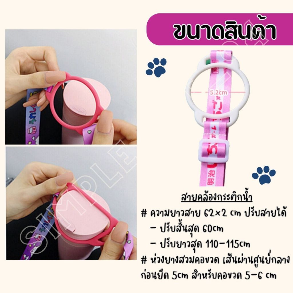 SP94 สายคล้องขวดน้ำ เชือกกระบอกน้ำ สายกระติกน้ำ ปรับสายได้ คล้องไหล่ พร้อมส่งจากไทย 🇹🇭