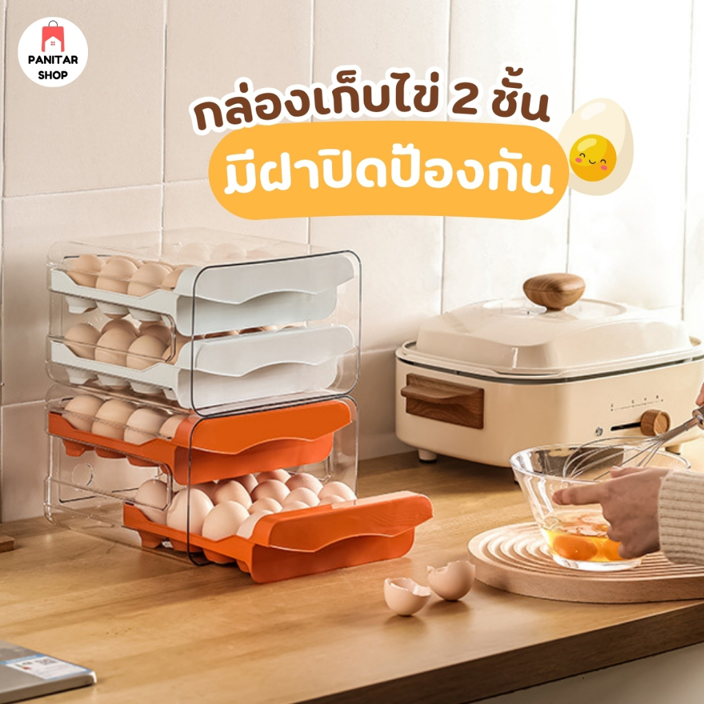 กล่องเก็บไข่สองชั้น ลิ้นชักเก็บไข่ มีฝาปิดป้องกัน ช่วยประหยัดพื้นที่การจัดเก็บ