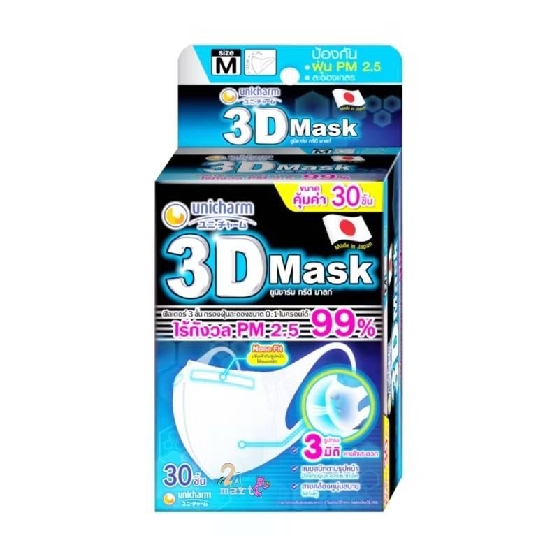 พร้อมส่ง 3D Fit Mask หน้ากากอนามัย สำหรับผู้ใหญ่ ไซส์ M, L จำนวน 30 ชิ้น (จัดโปร ราคาพิเศษ!!)