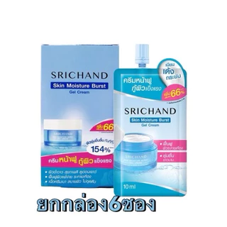 (6ซอง/กล่อง) srichand skin moisture burst gel cream ศรีจันทร์ สกิน มอยส์เจอร์ (โฉมใหม่)