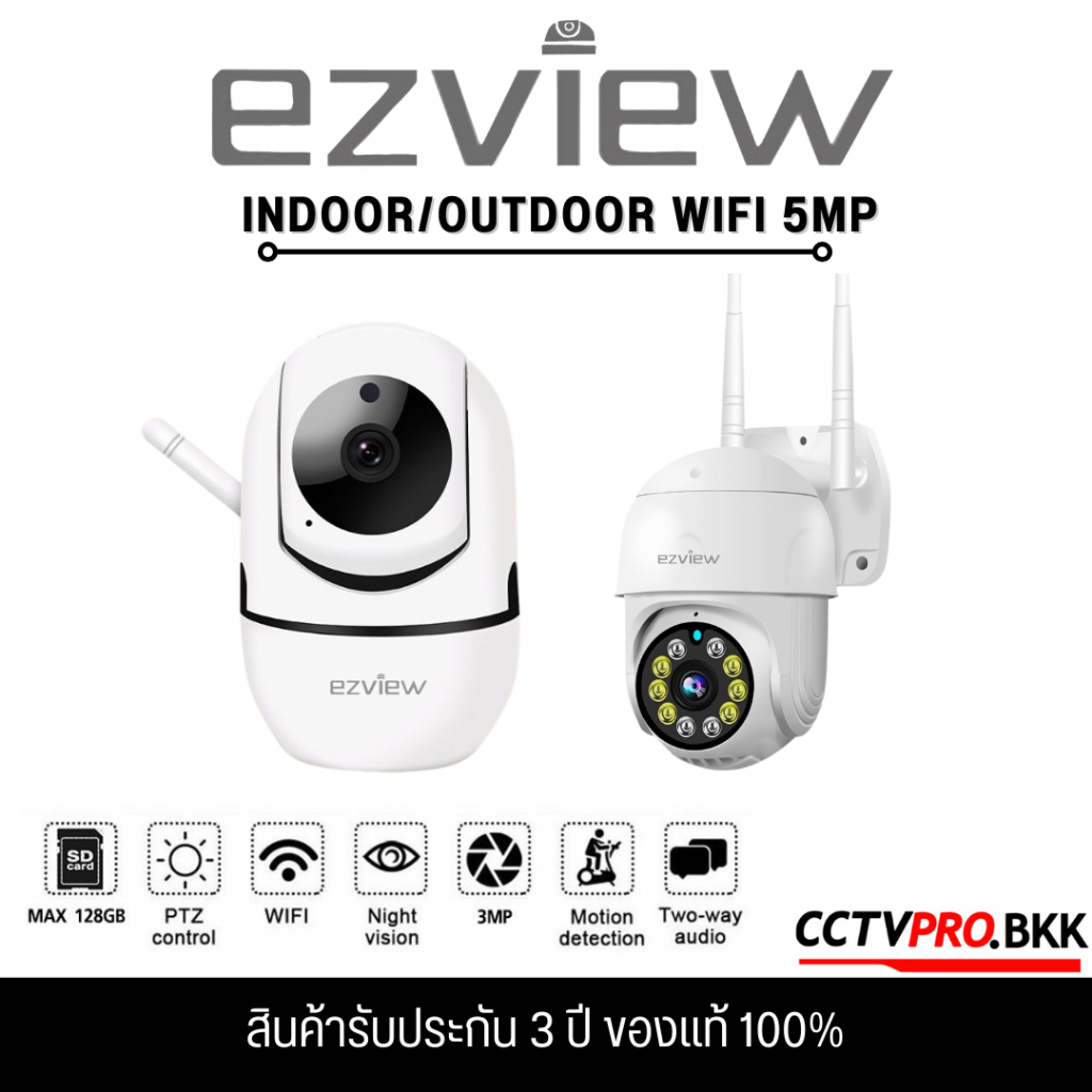 Ezview กล้อง Wifi IP Camera 5 ล้าน iINDOOR/OUTDOOR พูดโต้ตอบแบบ 2 Way มีโหมด Automatic tracking สำหร