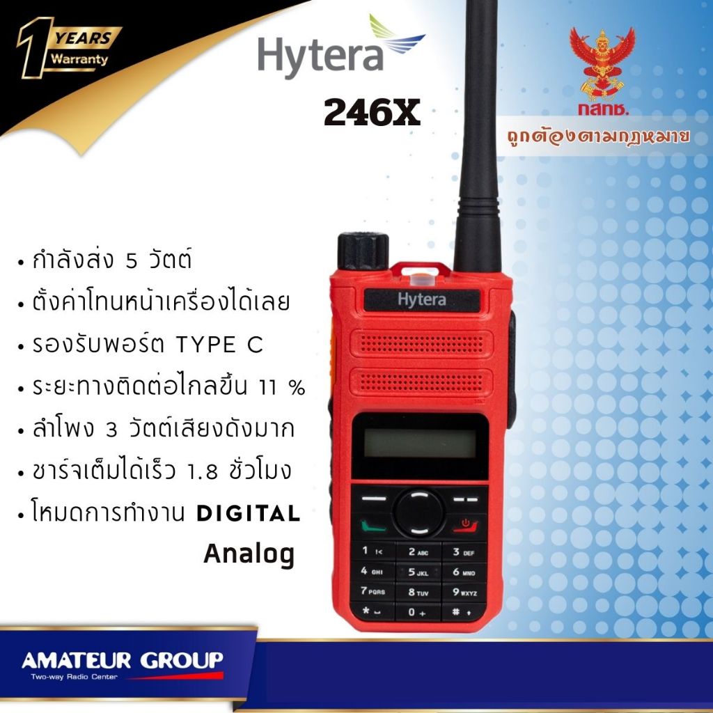 วิทยุสื่อสาร Hytera รุ่น 246x กำลังส่ง 5 วัตต์ ระบบ Digital&Analog ไร้เสียงรบกวน ถูกฏหมาย