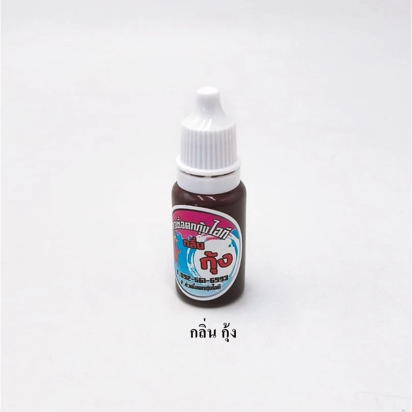 หัวเชื้อตกกุ้ง Byไอที มีให้เลือก5กลิ่น กลิ่นปู/กลิ่นกุ้ง/กลิ่นหอยขม/กลิ่นเป๋าฮื้อ/กลิ่นปลาแซลมอน ขนาด0.02กรัม. thumbnail 7