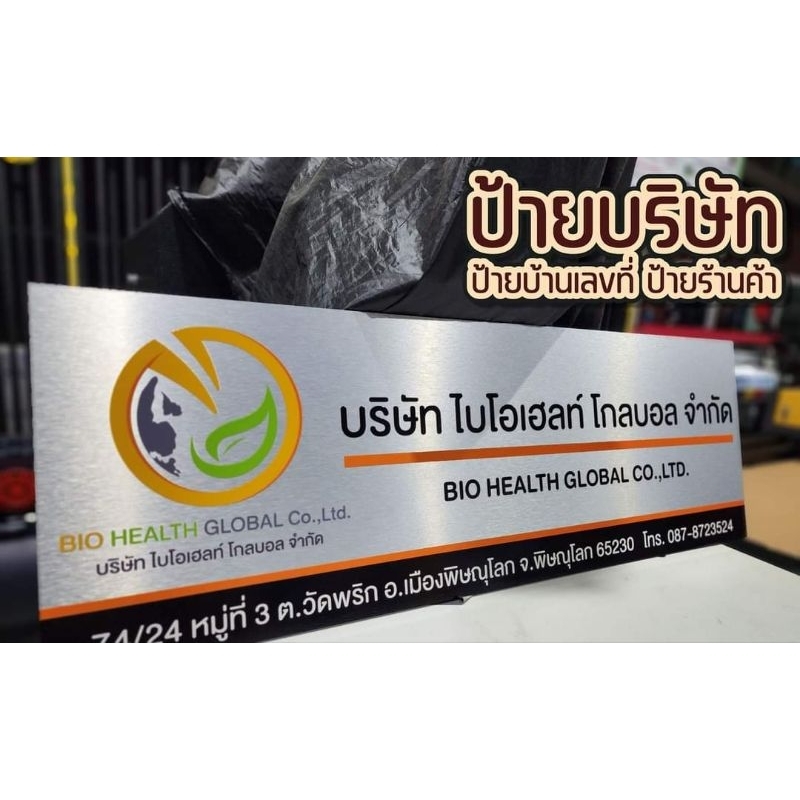 60×20cm.ป้ายชื่อบริษัท ป้ายคอมโพสิต ป้ายชื่อปริ้นยูวี ทำได้หลายขนาด  งานไว งานด่วน ทักได้เลยค่ะ