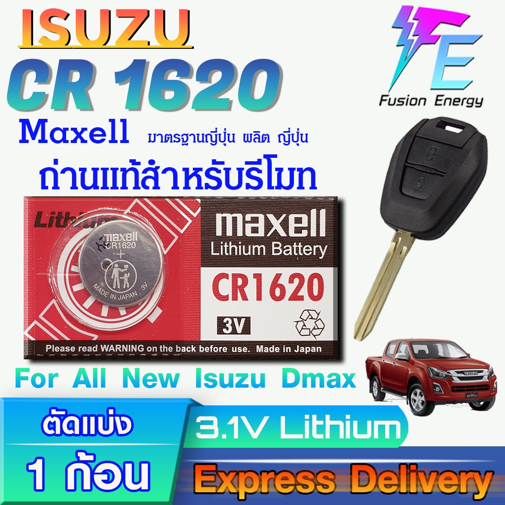 ถ่าน แบตรีโมท Isuzu All new dmax 2011-2015 แท้ ตรงรุ่น ถูกกกว่าศูนย์ ล้าน% (Maxell CR1620)