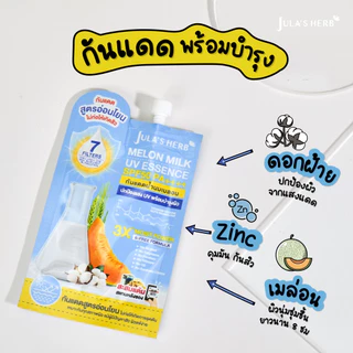 (1ซอง) กันแดดน้ำนมเมลอน จุฬาเฮิร์บ Jula's herb Melon Milk UV Essence SPF50 PA++++ 7 กรัม