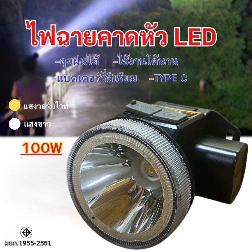 ไฟฉายคาดหัว (แสงขาว) ปรับแสงได้ 4 ระดับ ไฟคาดหัว ไฟกรีดยาง ไฟเดินป่า ไฟฉาย
