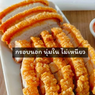 หมูกรอบพร้อมทาน (เกรดA )👉พร้อมน้ำจิ้มซีฟู้ดและหวาน